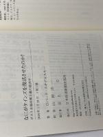 なにがケインズを復活させたのか? 日本経済新聞出版 ロバート スキデルスキー