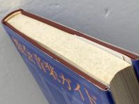 教会音楽ガイド 日本基督教出版 加藤 常昭