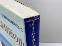 東京付近の山 第2版: 花と展望の23山域300コース (ブルーガイドハイカー 4) 実業之日本社 ブルーガイド編集部