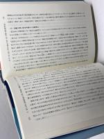 「愛国」と「他者」: 台湾高地先住民の歴史人類学2 ヨベル 中村 勝