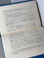 伊藤博文と安重根 文藝春秋 佐木 隆三