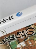 贈答と宴会の中世 (歴史文化ライブラリー 254) 吉川弘文館 盛本 昌広