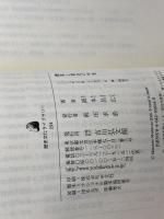 贈答と宴会の中世 (歴史文化ライブラリー 254) 吉川弘文館 盛本 昌広