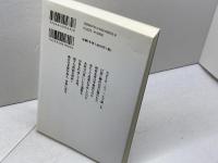 検証本能寺の変 (歴史文化ライブラリー 232) 吉川弘文館 谷口 克広