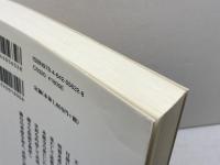 検証本能寺の変 (歴史文化ライブラリー 232) 吉川弘文館 谷口 克広