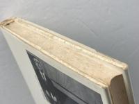 プロメテウスとオイディプス―ギリシァ的人間観の構造 みすず書房 ジャン・ピエール・ヴェルナン