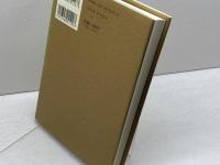 アシモフの科学者伝 (地球人ライブラリー 17) 小学館 アイザック アシモフ