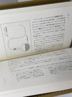 アシモフの科学者伝 (地球人ライブラリー 17) 小学館 アイザック アシモフ