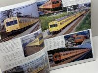 国鉄形車両の記録 101系電車 2021年 07 月号 [雑誌]: 鉄道ピクトリアル 別冊 電気車研究会