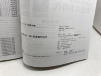 国鉄形車両の記録 101系電車 2021年 07 月号 [雑誌]: 鉄道ピクトリアル 別冊 電気車研究会