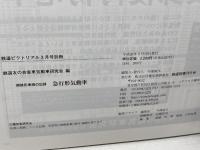国鉄形車両の記録 急行形気動車 2018年 03 月号 [雑誌]: 鉄道ピクトリアル 別冊 電気車研究会