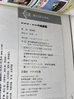 111・113系物語 (キャンブックス) ジェイティビィパブリッシング 福原 俊一