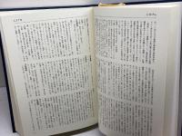 日本洋学人名事典 柏書房 武内 博