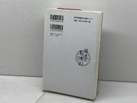 播磨の島津氏: 播磨国下揖保庄地頭越前島津氏の探究 神戸新聞総合印刷 松久 寛