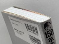 150年前の科学誌『NATURE』には何が書かれていたのか ベレ出版 瀧澤 美奈子