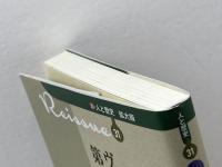 新・人と歴史　拡大版　31　ヴィルヘルム二世と第一次世界大戦 清水書院 義井　博