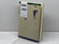 新・人と歴史　拡大版　31　ヴィルヘルム二世と第一次世界大戦 清水書院 義井　博