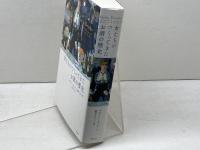 女たちがつくってきたお酒の歴史 草思社 マロリー・オメーラ