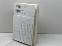 踊る裸体生活: ドイツ健康身体論とナチスの文化史 勉誠社(勉誠出版) 森貴史
