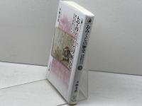 おみくじの歴史: 神仏のお告げはなぜ詩歌なのか (583) (歴史文化ライブラリー 583) 吉川弘文館 平野 多恵