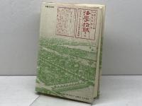 明治維新とあるお雇い外国人: フルベッキの生涯 KADOKAWA(新人物往来社) 大橋 昭夫