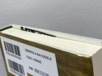 島津斉彬のすべて 新装版 KADOKAWA(新人物往来社) 村野 守治