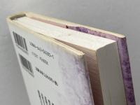 大久保利通 (幕末維新の個性 3) 吉川弘文館 笠原 英彦