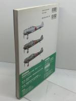 鍾馗戦闘機隊 (2) 大日本絵画 伊沢保穂