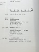 鍾馗戦闘機隊 (2) 大日本絵画 伊沢保穂