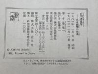 夕刊流星号―ある新聞の生涯 新潮社 足立巻一