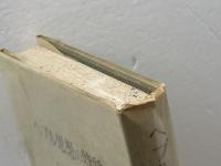 ヘブル思想の特質　C・トレモンタン　 創文社出版販売