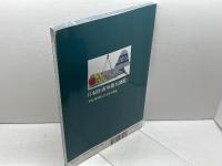 イラストで見る日本陸・海軍機大図鑑(3) 2019年 04 月号 [雑誌]: モデルアート 増刊 モデルアート社