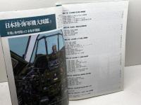 イラストで見る日本陸・海軍機大図鑑(3) 2019年 04 月号 [雑誌]: モデルアート 増刊 モデルアート社