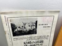 あまがさき66’　市制50周年記念誌　月刊あまがさき昭和41年10月号　絵葉書、式典名簿