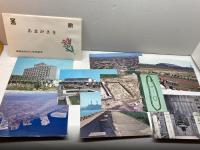 あまがさき66’　市制50周年記念誌　月刊あまがさき昭和41年10月号　絵葉書、式典名簿