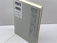 公文書でたどる近代滋賀のあゆみ (淡海文庫 52) サンライズ出版 滋賀県県政史料室