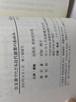 公文書でたどる近代滋賀のあゆみ (淡海文庫 52) サンライズ出版 滋賀県県政史料室