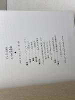 ユリの文化誌 (花と木の図書館) 原書房 マーシャ・ライス