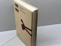 楠 (ものと人間の文化史 151) 法政大学出版局 矢野 憲一