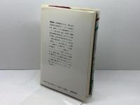 パリ・コミューン (ドキュメンタリー・フランス史) 白水社 磯見 辰典