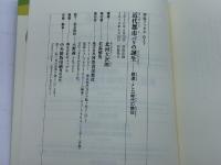 近代都市パリの誕生---鉄道・メトロ時代の熱狂 (河出ブックス) 河出書房新社 北河 大次郎