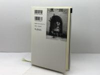 プラーグ街の住民たち: フランス近代の住民・民衆・国家 (歴史のフロンティア) 山川出版社 中野 隆生