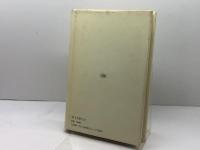 パリ・コミューンの老人と若者と: 老ジャコバン・ドレクリューズ、若き士官ロセルのふれあい 誠文堂新光社 桂 圭男