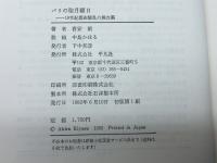 パリの聖月曜日: 19世紀都市騒乱の舞台裏 平凡社 喜安 朗