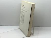 パリ・コンミュン史 (教養選書 3) 法政大学出版局 淡 徳三郎