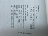 パリ・コンミュン史 (教養選書 3) 法政大学出版局 淡 徳三郎