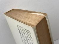 戦後歴史学の思想 法政大学出版局 石母田 正