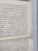 戦後歴史学の思想 法政大学出版局 石母田 正