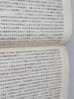 戦後歴史学の思想 法政大学出版局 石母田 正
