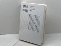 丸山眞男、その人 世織書房 都築 勉